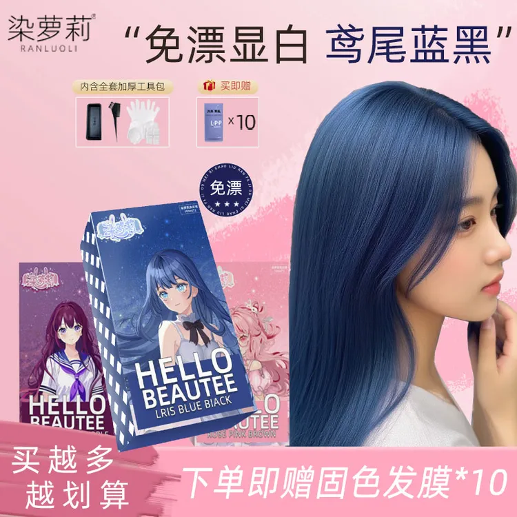 鸢尾蓝黑染发剂膏奶茶灰棕免漂植物纯正品牌男女在家染oksc两盒装