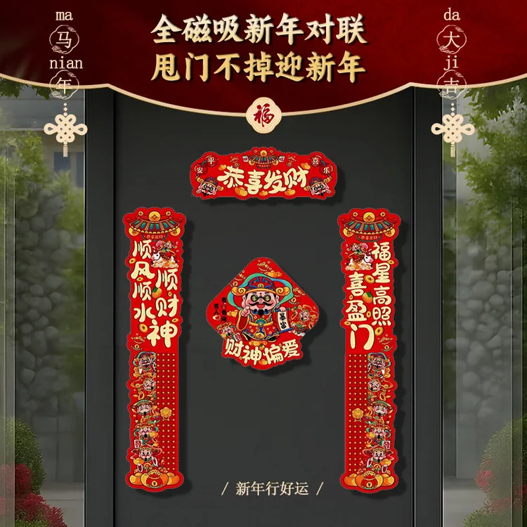 2026马年新款春联玻璃对联家用过年布置福字门贴装饰用品网红CCC