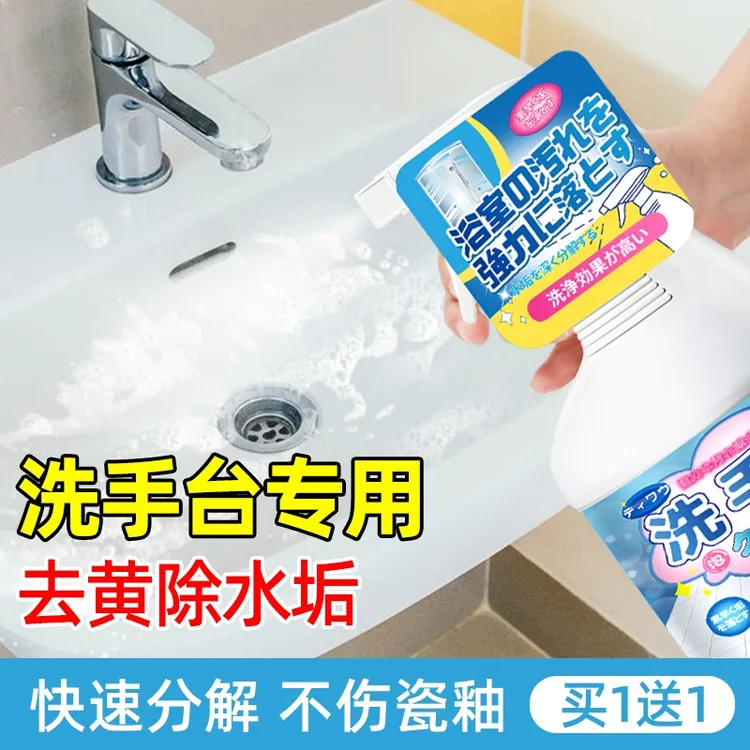 洗手台去污垢清洗剂家用浴室陶瓷洗手池去污去霉洗脸池水垢清洁剂