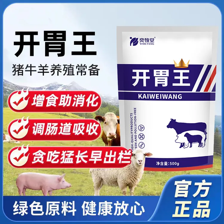 开胃王猪牛羊鸡鸭鹅通用增肥开胃促生长饲料添加剂