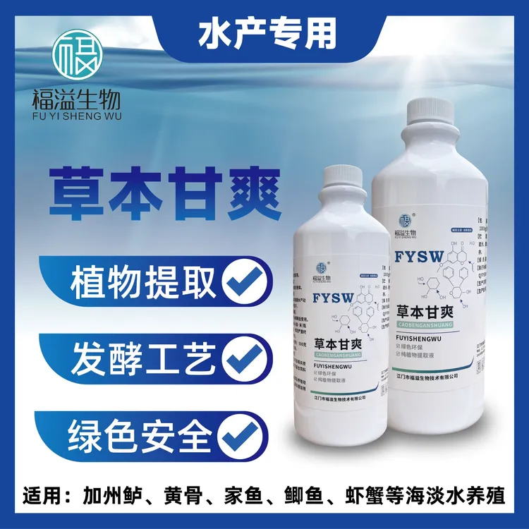 【买10送1】草本甘爽植物提取液绿色天然安全水产专用改善快速进食