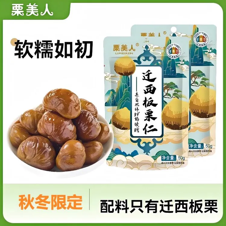 栗美人迁西板栗仁50g即食板栗香甜软糯入口即化正宗板栗仁