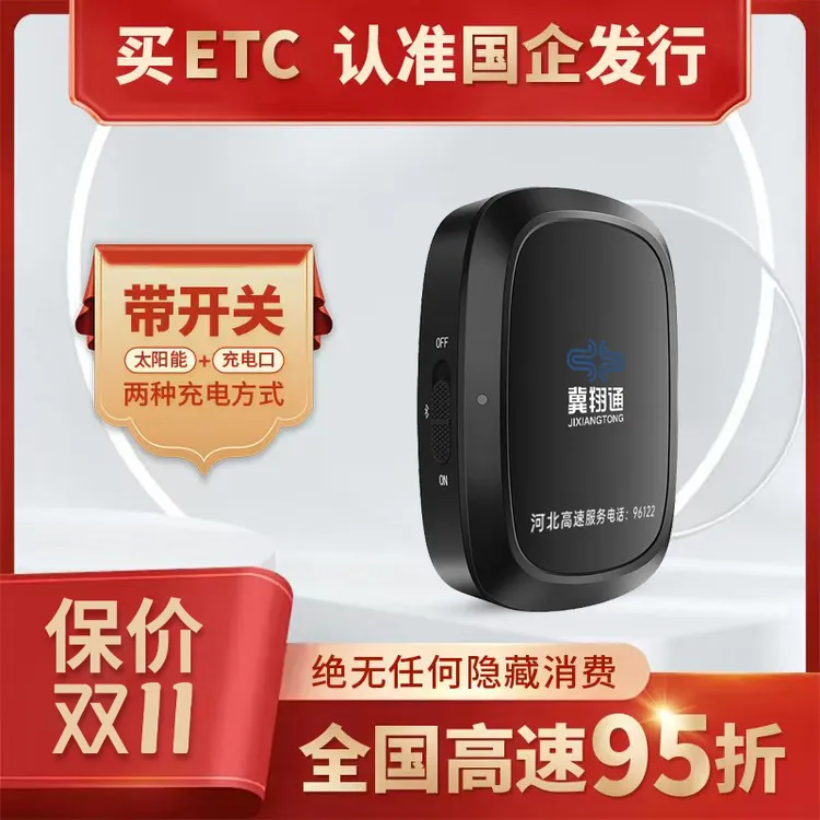 【河北高速】2025新款高速ETC官方办理全国通用微信无卡etc一体机