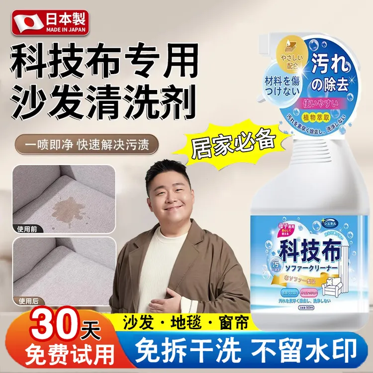 【郝劭文推荐】科技布沙发清洗剂布艺清洁剂免水洗地毯床垫去污去脏