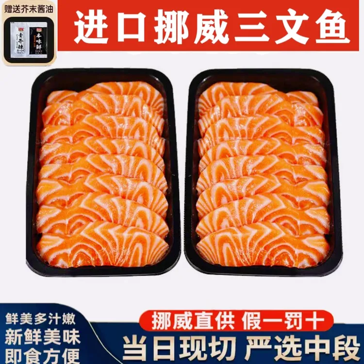 进口挪威三文鱼中段新鲜鱼腩生鱼片刺身冰鲜海鲜即食现切拼盘辅食