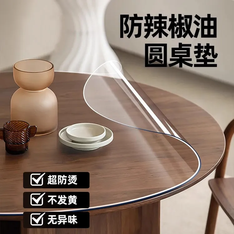圆形圆桌桌布新款pvc防水防油防烫免洗高级感网红透明磨砂餐桌垫