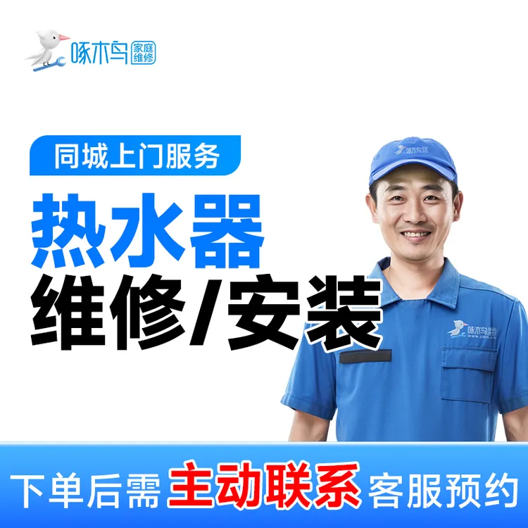 【更换镁棒】电热水器更换镁棒上门服务如何更换镁棒热水器换镁棒C