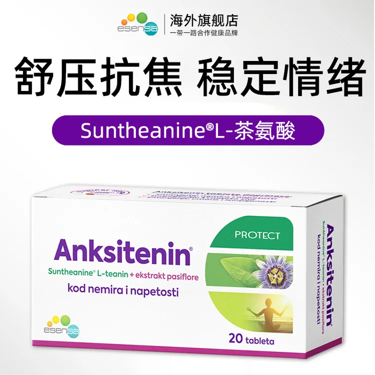 艾森瑟焦虑情绪片L-左旋茶氨酸多巴胺舒缓情绪压力躯体化【专属】