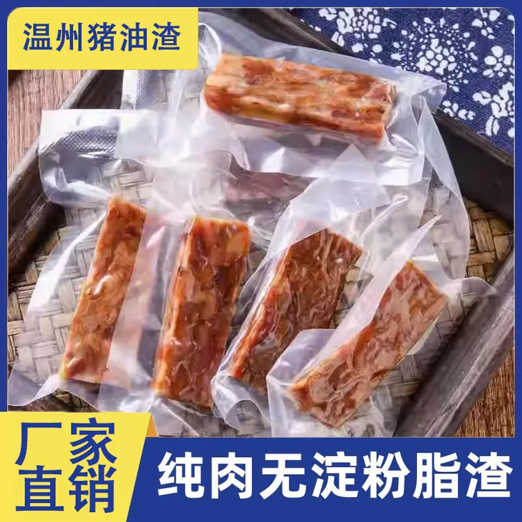 温州特产猪油渣解馋休闲食品猪油香酥油脂渣小零食吃货纯肉猪油渣