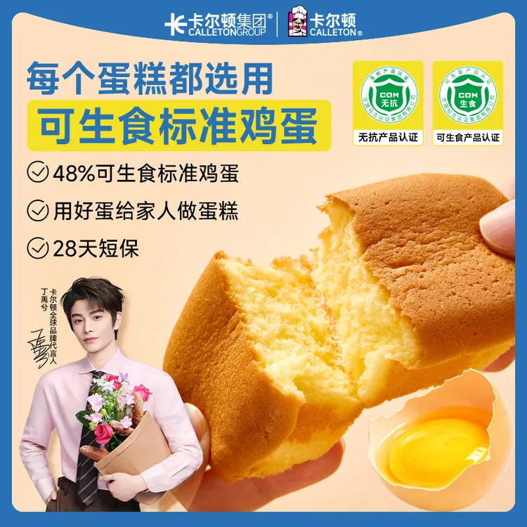【选用可生食标准鸡蛋】卡尔顿可生食鸡蛋蛋糕营养早餐清甜面包零食