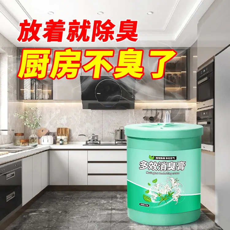 厨房除臭除异味橱柜子除臭抑菌消除油烟味垃圾味腥臭味空气清新剂