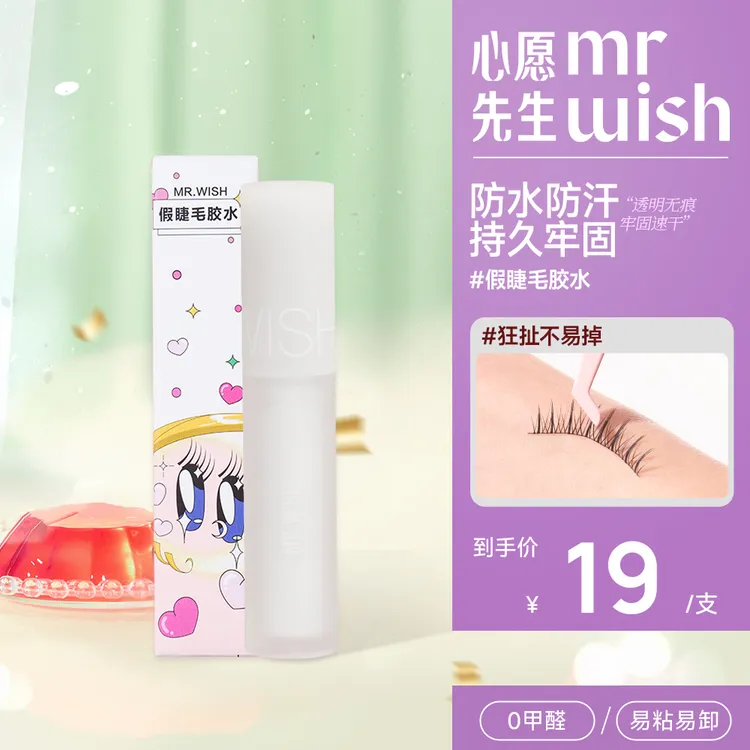 【无甲醛*有报告】心愿先生一次性胶水速干温和假睫毛胶水DB