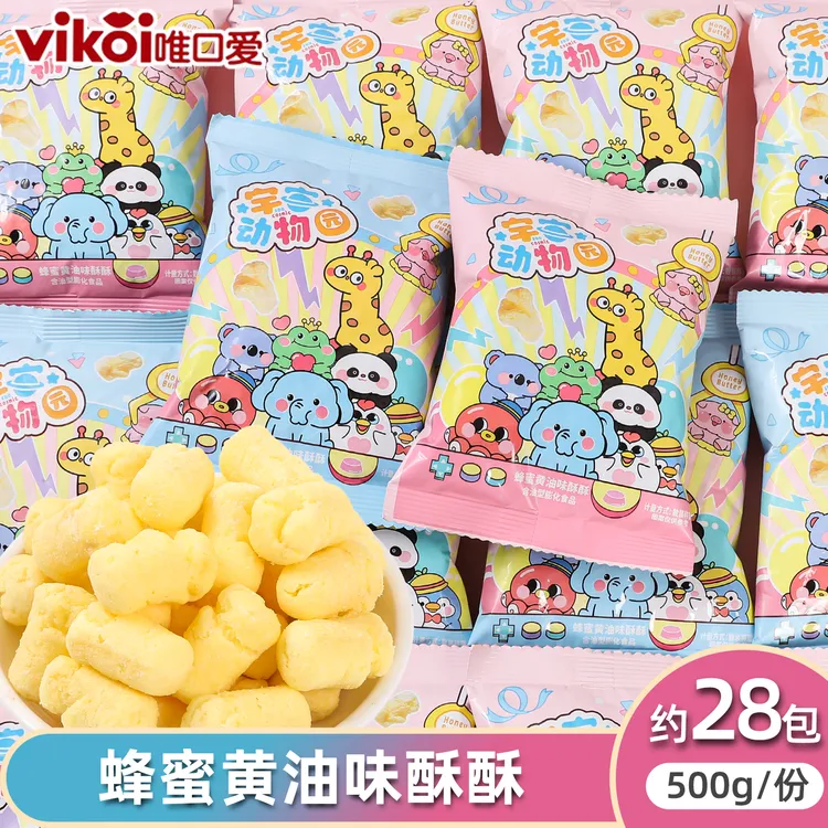 唯口爱卡通动物蜂蜜黄油味酥酥膨化零食儿童礼物办公室休闲解馋