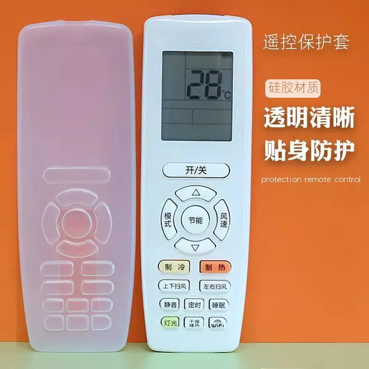 格力空调遥控器保护套通用可爱防水遥控板套子摇控制器硅胶防尘罩