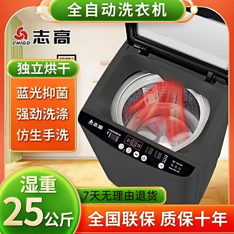 【热烘干】志高全自动洗衣机洗脱一体大容量蓝光抑菌全国联保