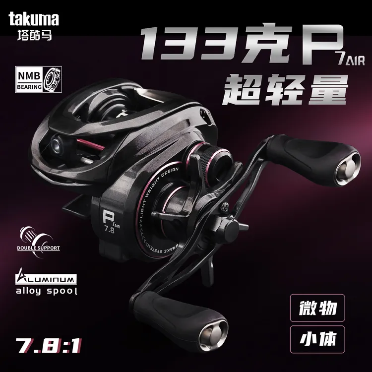 takuma/塔酷马P7air微物水滴轮精细钓轻量化小饵抛投鱼轮1克起抛H