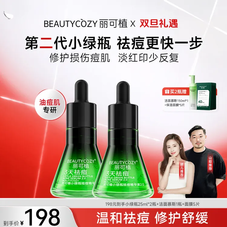 【更大容量】丽可植小绿瓶祛痘精华液油痘肌控油舒缓祛粉刺闭口黑头