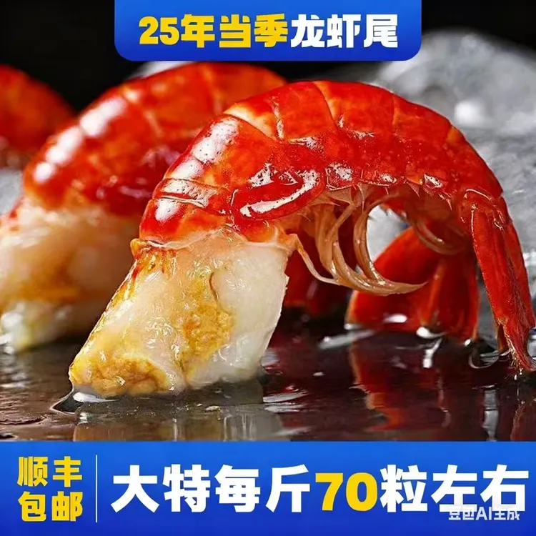 特大好龙虾尾  70粒左右
