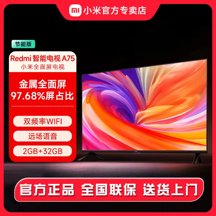 小米电视75英寸144Hz高刷4K超高清电视机2025款节能版 Redmi A75