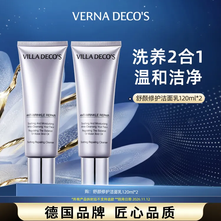 德国维娜氏舒颜修护洁面乳120ML*2（有效261112）