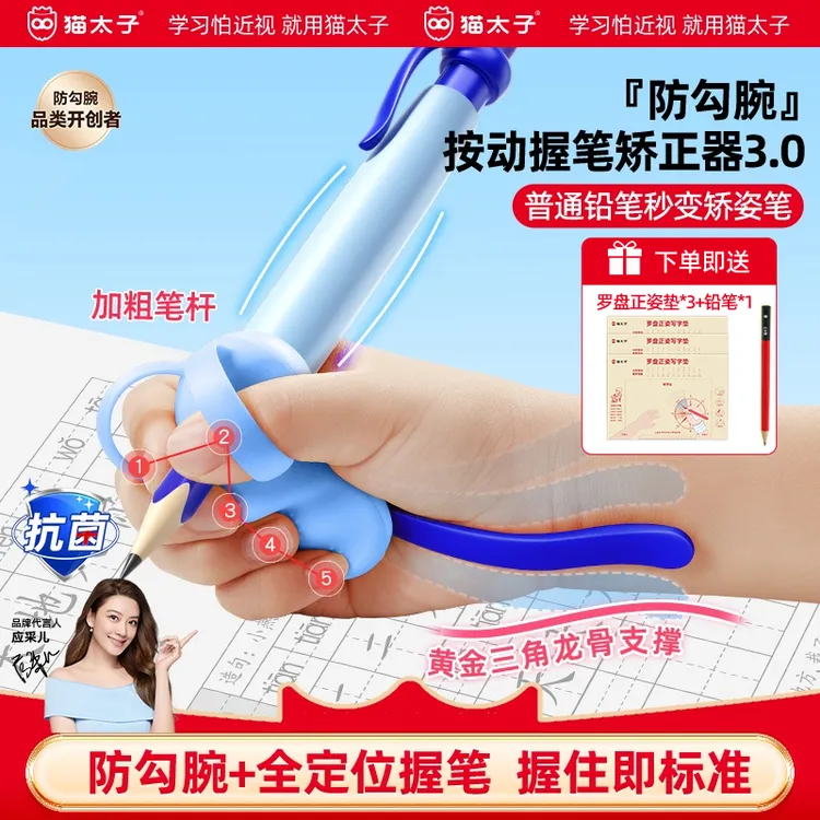 猫太子小蜜蜂按动正姿笔防勾腕可调节握笔器幼儿初学者握笔矫正器