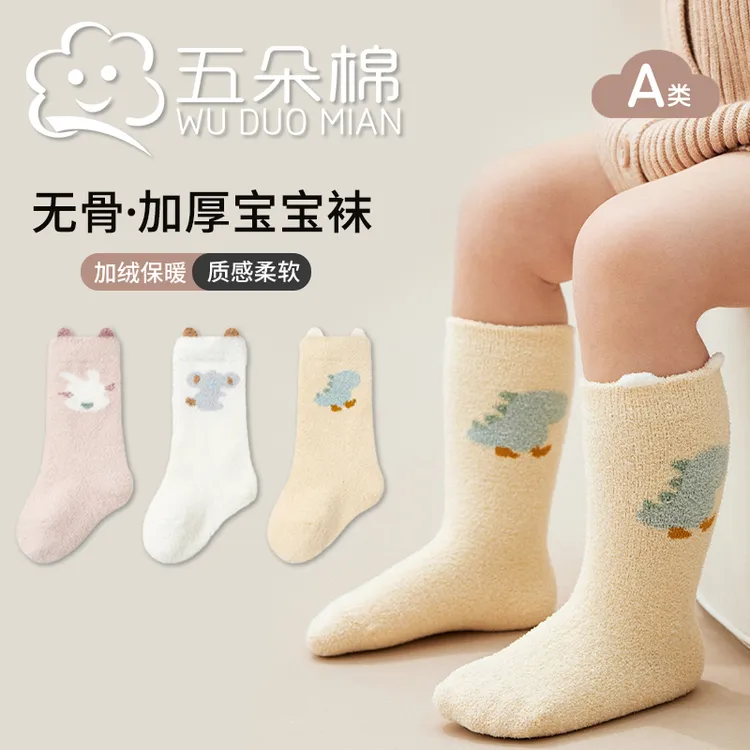 宝宝袜子秋冬季婴幼儿A类加绒加厚蓄热保暖新生儿防寒松口不勒腿