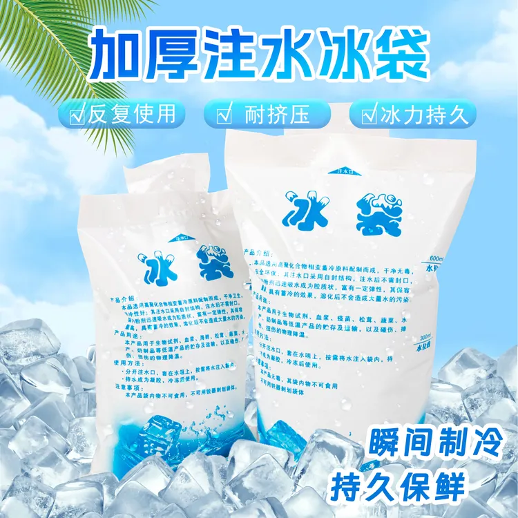 注水冰袋快递专用冷冻重复使用食品冷藏保鲜降温商用一次性小冰袋