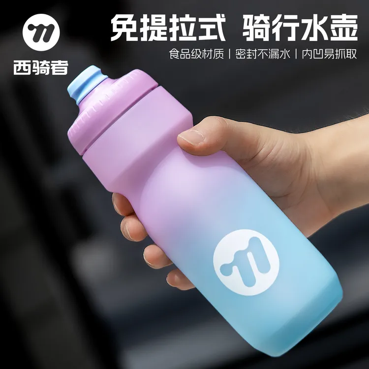 西骑者户外运动大容量渐变骑行水壶专业挤压式自行车水杯