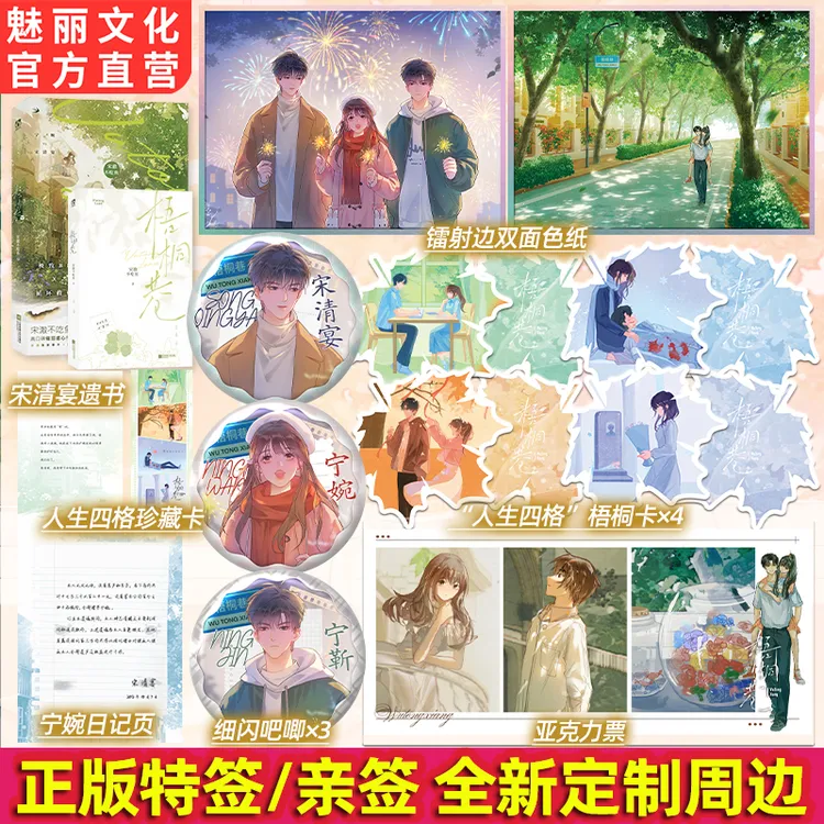 正版特签亲签梧桐巷宋澈不吃鱼著新增HE番外虐心BE文言情小说