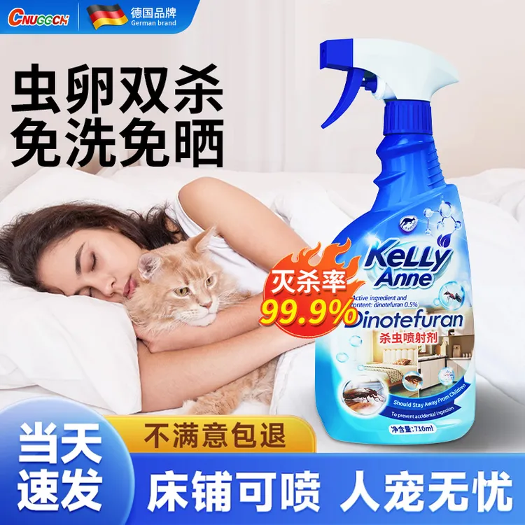 跳蚤药喷雾剂呋虫胺家用室内床上驱虫猫狗宠物家里臭虫跳蚤杀虫剂