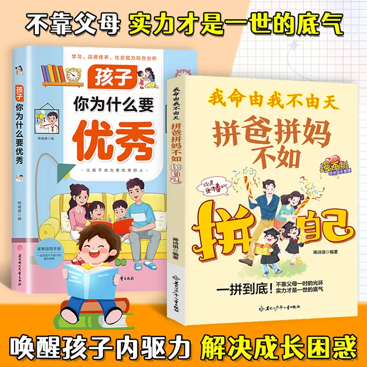 我命由我不由天:拼爸拼妈不如拼自己 漫画版全方位培养孩子责任感