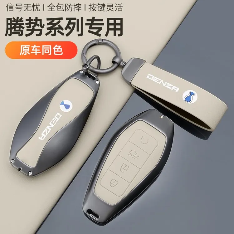 适用于腾势N8L/N9钥匙包专用配件金属保护套汽车内饰改装用品壳扣
