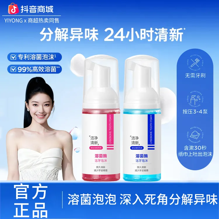 【迪丽热巴同款】B0P溶菌酶洁牙泡沫免刷漱口水清新留香清洁慕斯女✅