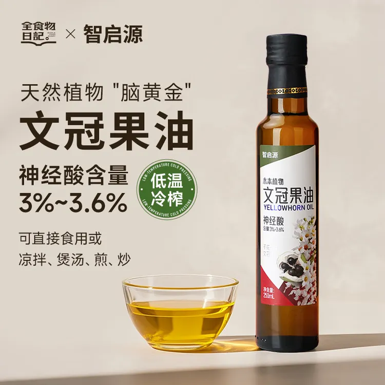【官旗】全食物日记文冠果油250mL