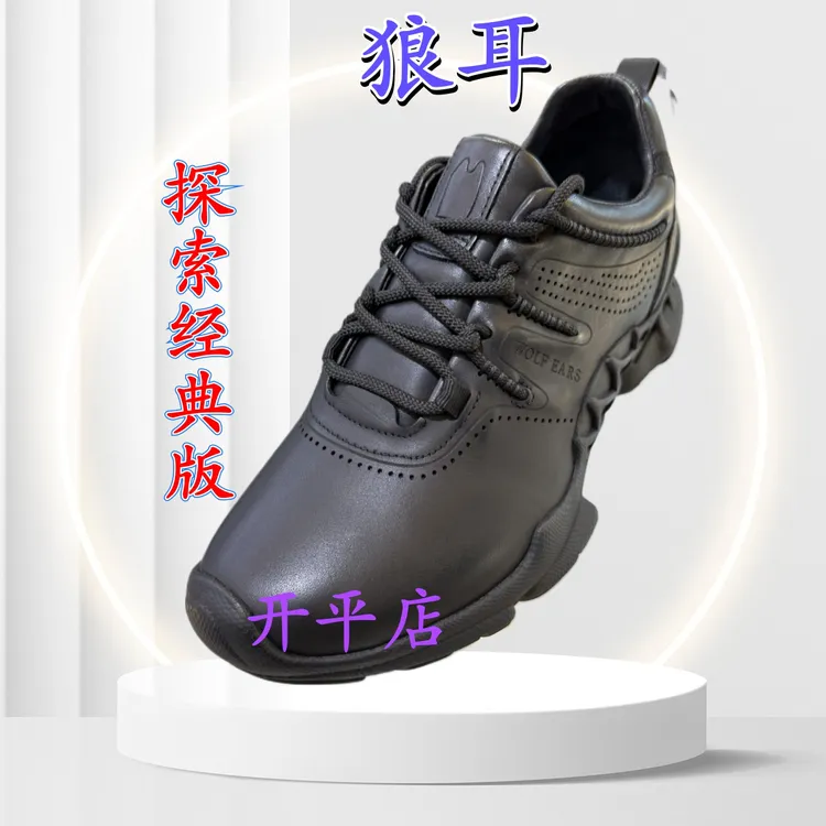 狼耳经典版探索秋季新款男士休闲皮鞋