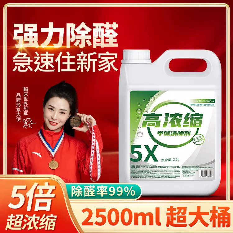 【旗舰店正品】除甲醛新房专用光触媒甲醛清除剂甲醛去除神器