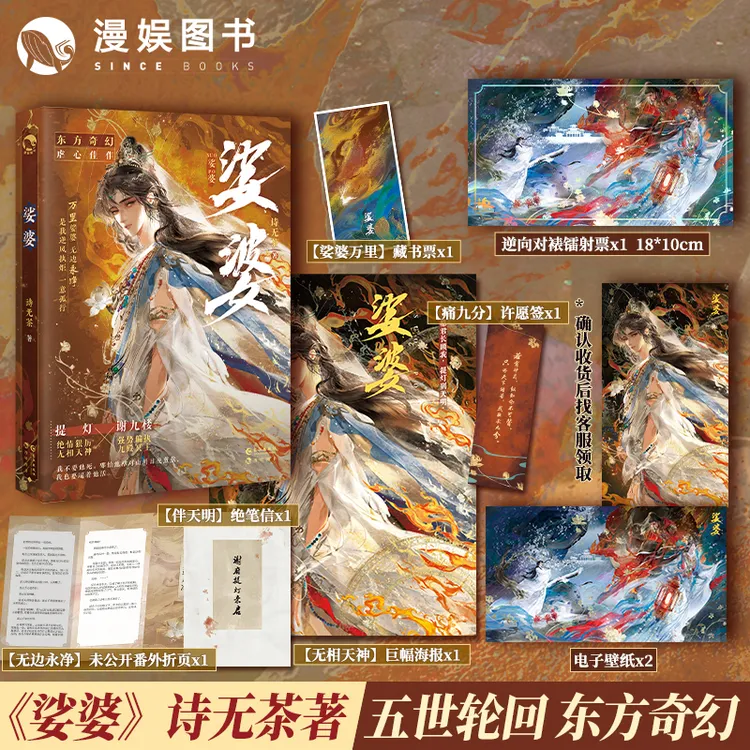 漫娱【印签】娑婆 诗无茶著 东方古代轮回玄幻小说