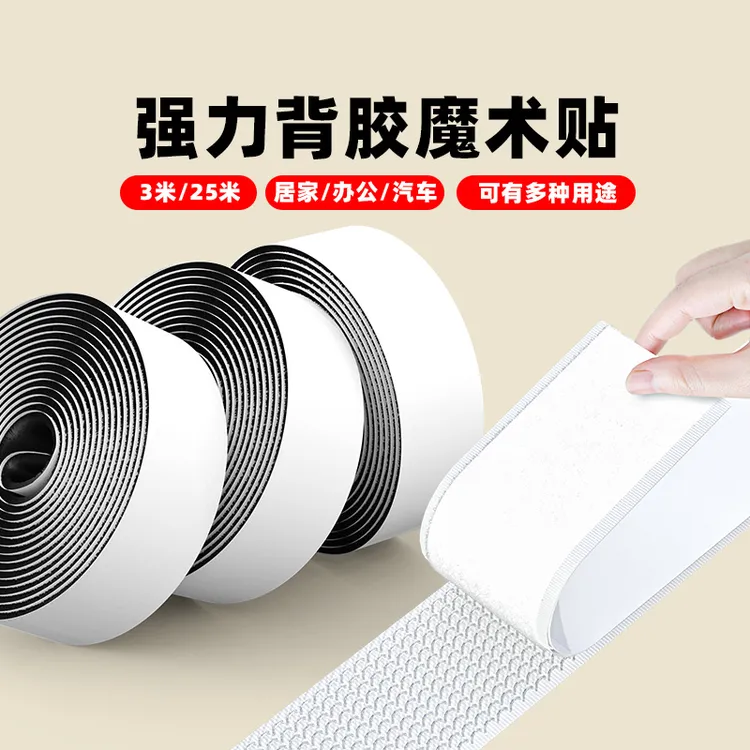 沙发坐垫强力魔术贴带背胶粘扣窗帘贴粘条篷子母贴双面胶粘贴