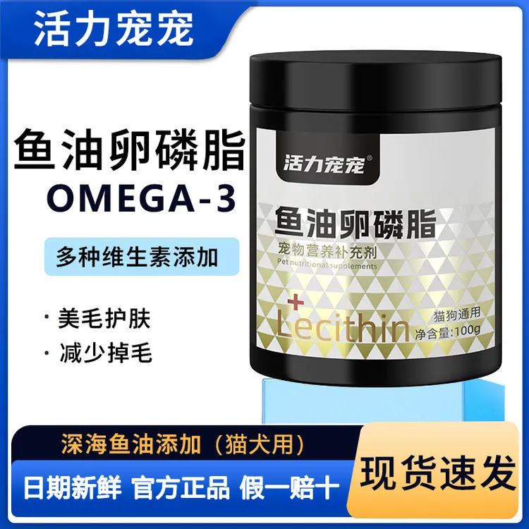 活力宠宠物狗狗专用卵磷脂鱼油护肤美毛滋养毛平替好物防掉毛爆毛