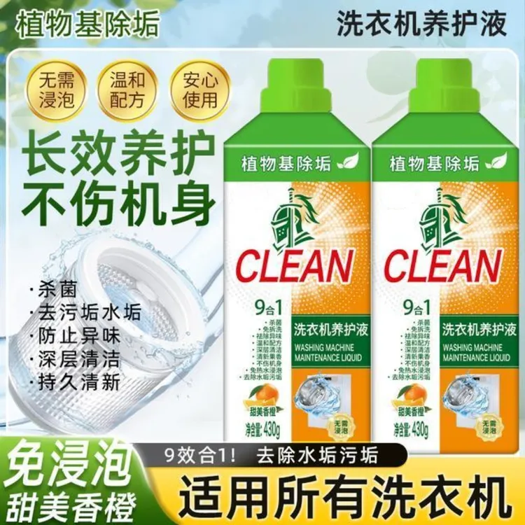 新升级【到手两瓶】 洗衣机槽清洁剂清洁污垢免拆洗深层去垢家庭装