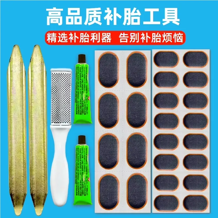 自行车补胎工具套装内胎修补补丁贴片三轮摩托电动车专用胶水神器