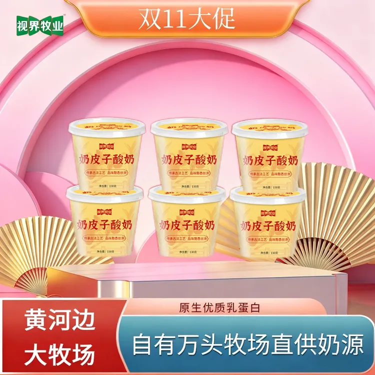 【顺丰】奶皮子酸奶丝滑浓醇锁鲜130g/杯顺丰发货网红酸奶