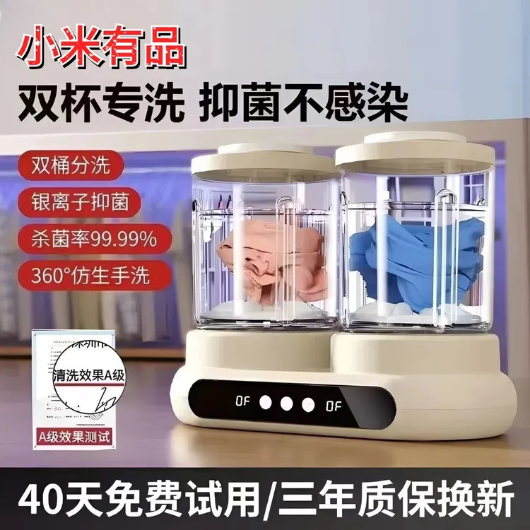 小米有品智能双桶洗衣杯小型超声波清洗机自动洗袜子内衣裤洗衣机