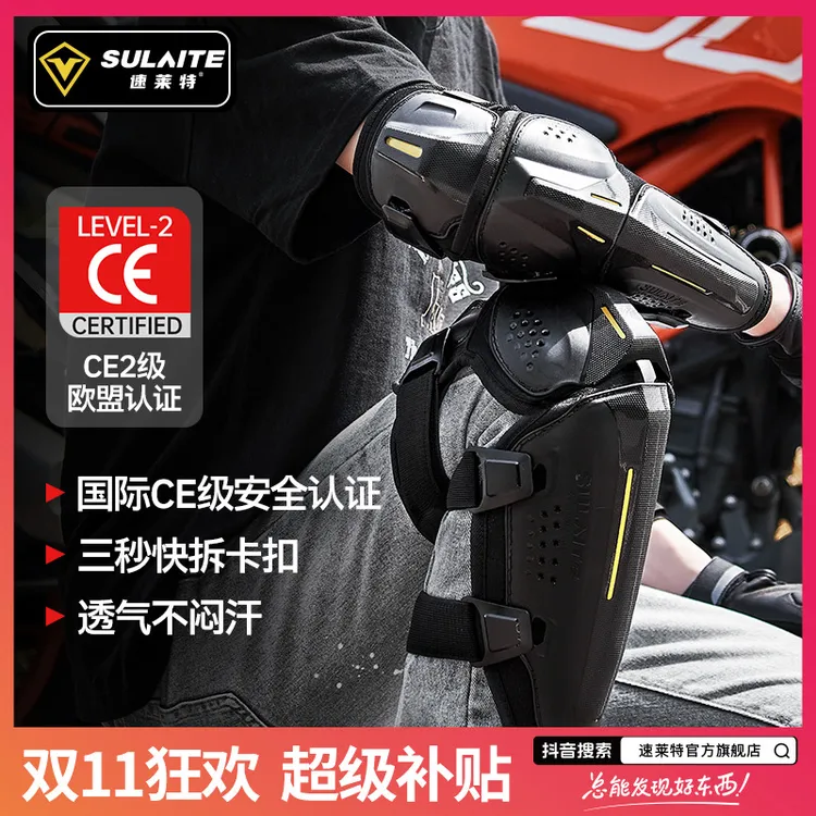 速莱特摩托车CE2级护膝护肘骑行装备防摔透气机车护具四季男女