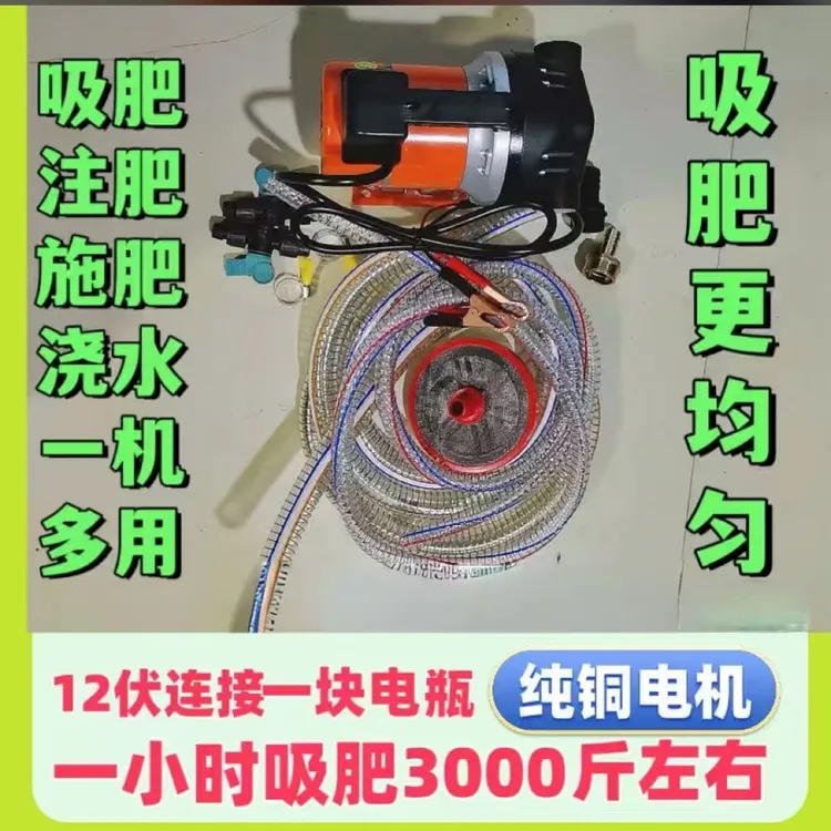 电动打肥器，可以直接接到电动车充电口上，吸肥嘎嘎快，全铜电机