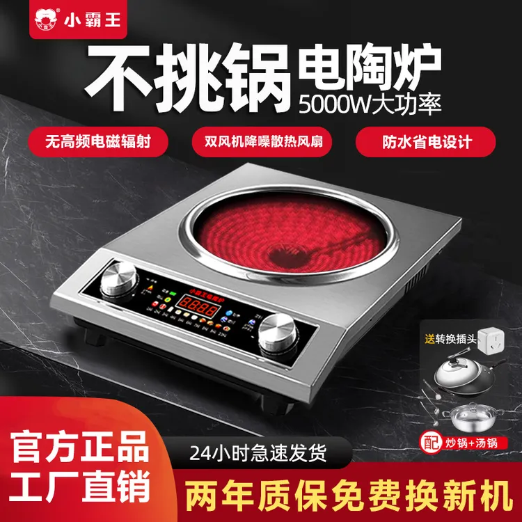 正品5000w小霸王大功率家用电陶炉炒菜猛火煲汤省电防水一体锅灶