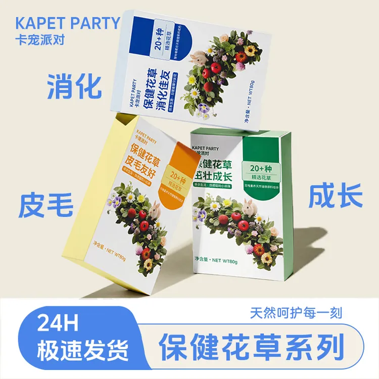 卡宠派对精选20+保健天然花草豚鼠龙猫兔子烘干晒干提莫西苜蓿草