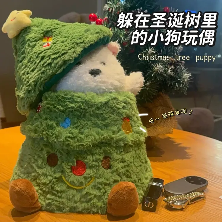 躲在圣诞树里的小狗玩偶狗狗公仔娃娃毛绒玩具生日礼物女生圣诞节