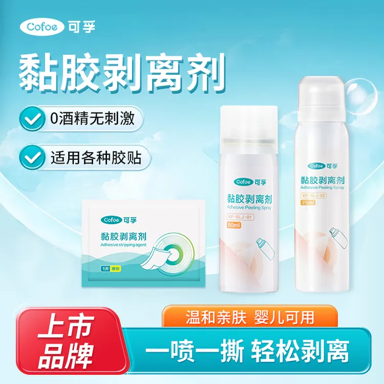 可孚黏胶去除剂剥离剂除胶剂皮肤用品底盘贴粘胶去胶剂大容量商品图