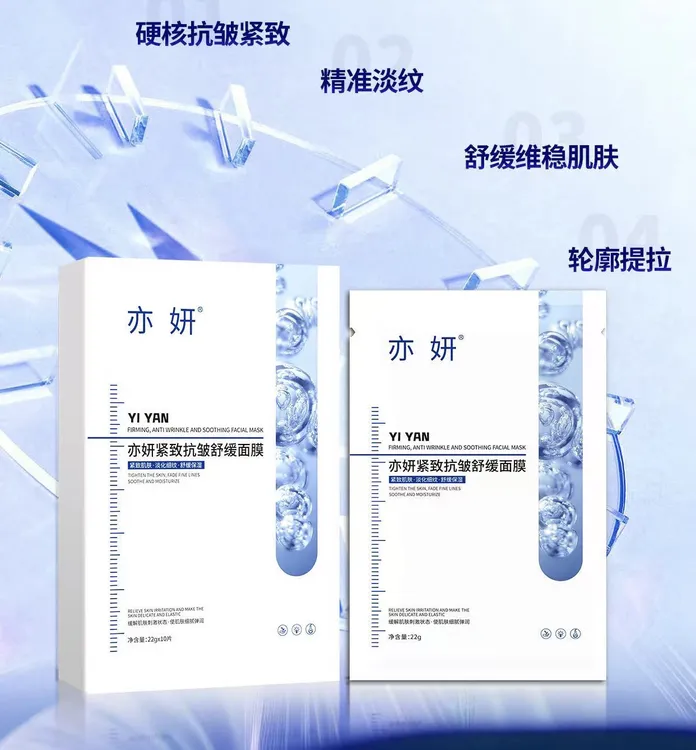 亦妍紧致抗皱舒缓面膜